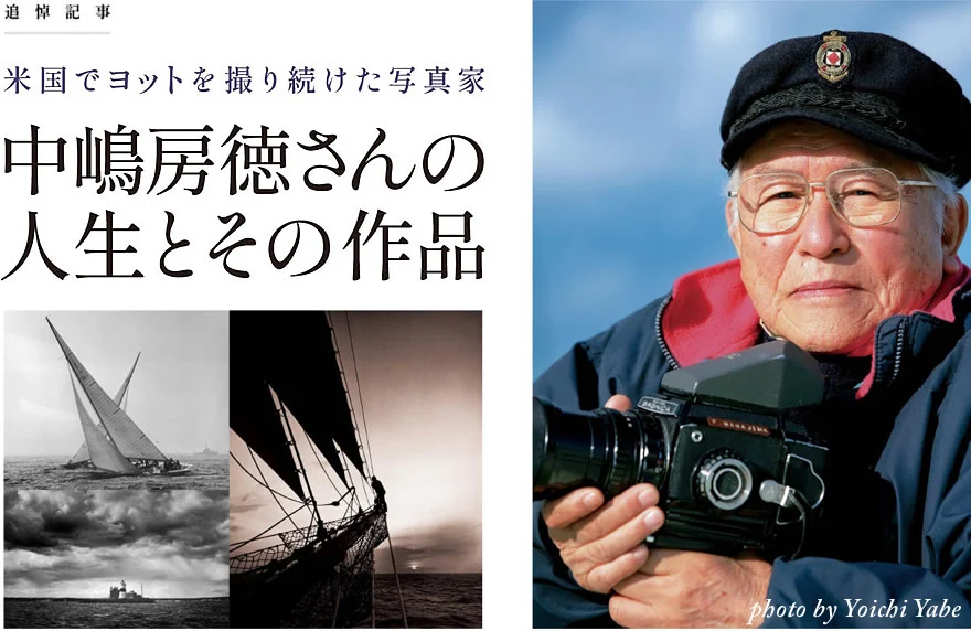 日本人初のアメリカ杯オフィシャルフォトグラファー 中嶋房徳:追悼写真集