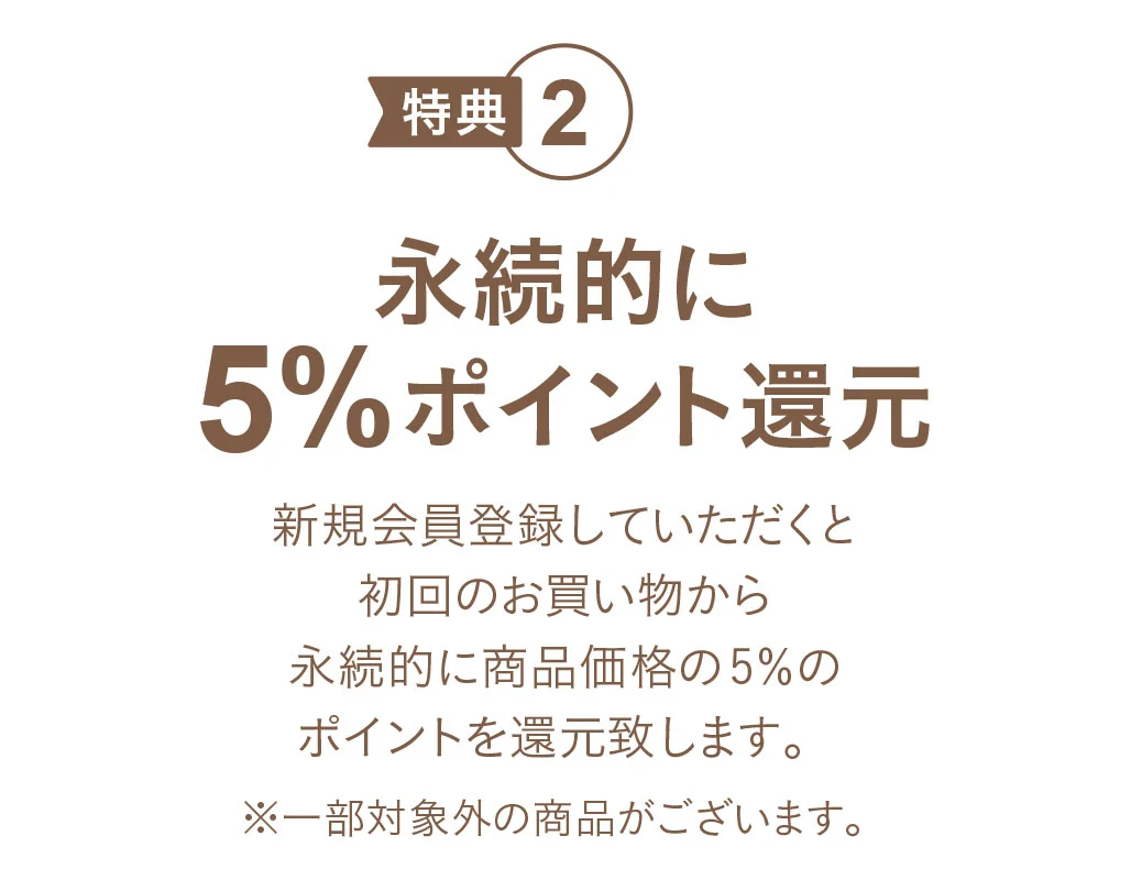 KAZIシープラザ会員：特典2　永久的に5％ポイント還元